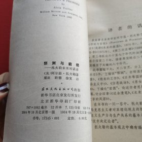 预测与前提 托夫勒未来对话录