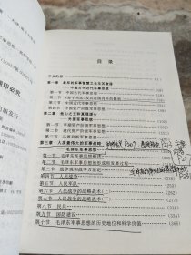 军事思想纵横谈(有写划，较多)