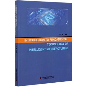 Introduction to Fundamental Technology of Intelligent Manufacturing