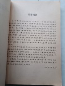 苏联近一月来国内动态情况资料