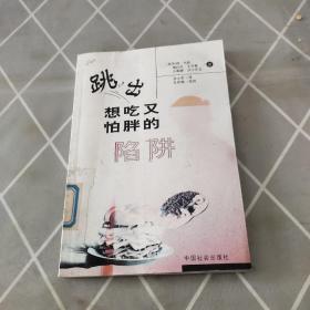 跳出想吃又怕胖的陷阱