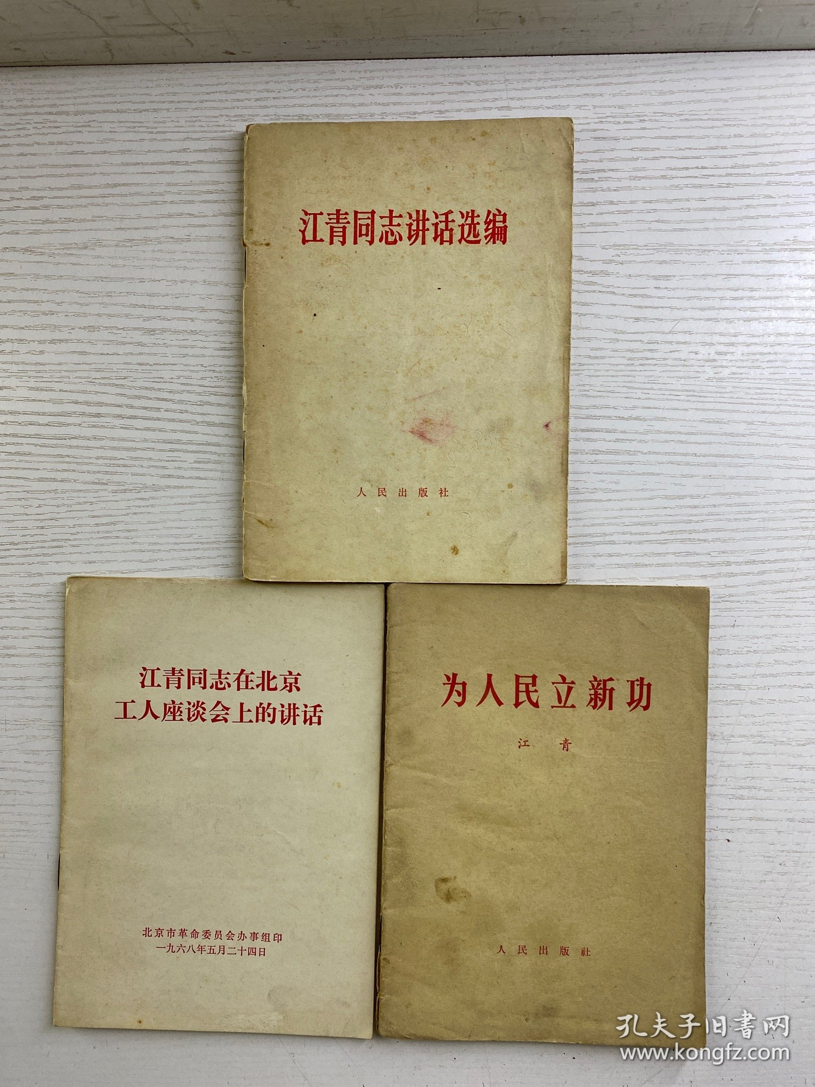 点击查看原图 同志讲话选编(3本合售)正版如图、内页干净