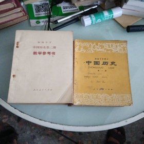 80年代初级中学课本全套4本、中国历史教学参考书（1-4）全