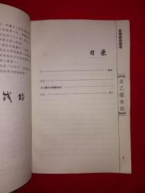 名家经典丨图说武当嫡传功夫真传系列-太乙履水功（全一册插图版）