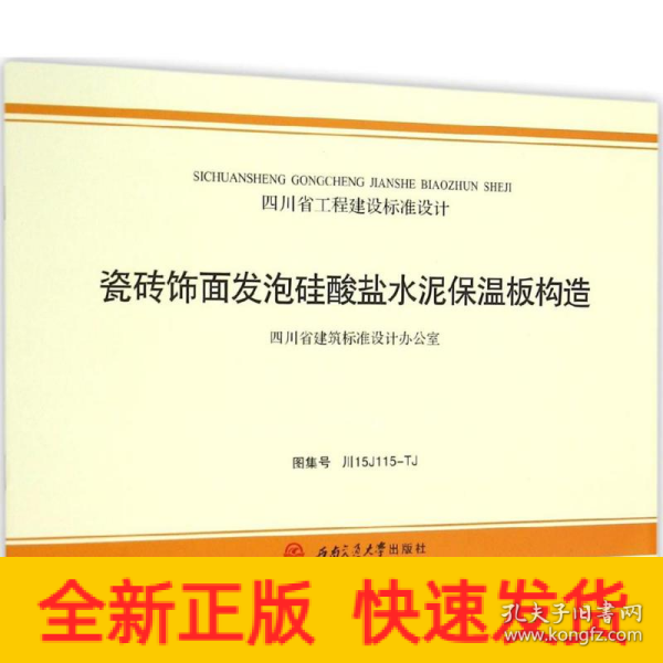 瓷砖饰面发泡硅酸盐水泥保温板构造