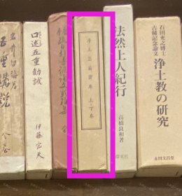 价可议 一函两册 净土苾蒭宝库 上 下卷 58zdwzdw 浄土苾蒭宝库 上 下卷