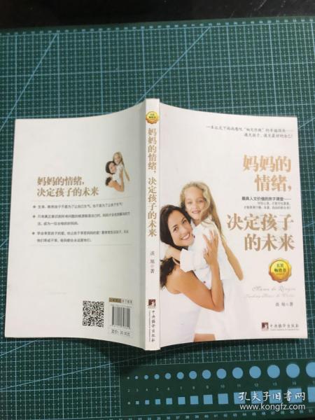 妈妈的情绪，决定孩子的未来