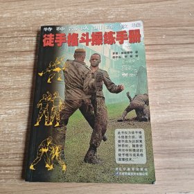 徒手格斗操练手册