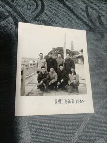 老照片 温州江心留影1968年