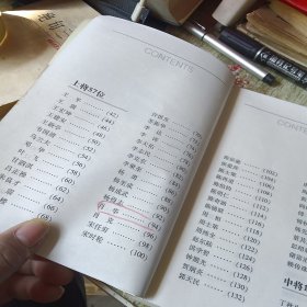 中国人民解放军：将帅名录（第1卷）（元帅·大将·上将·中将）