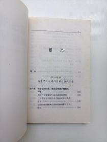 道德理想的解构与重建:自由、人权与价值观念研究