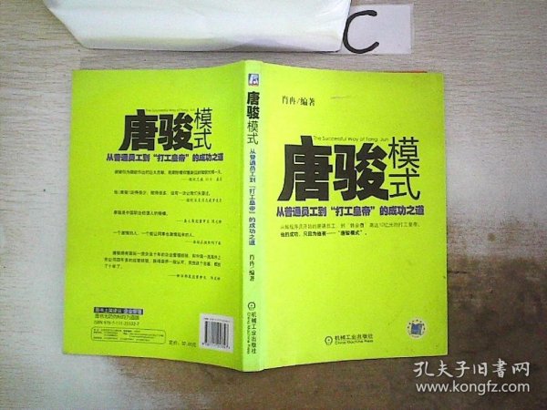 唐骏模式：从普通员工到“打工皇帝”的成功之道