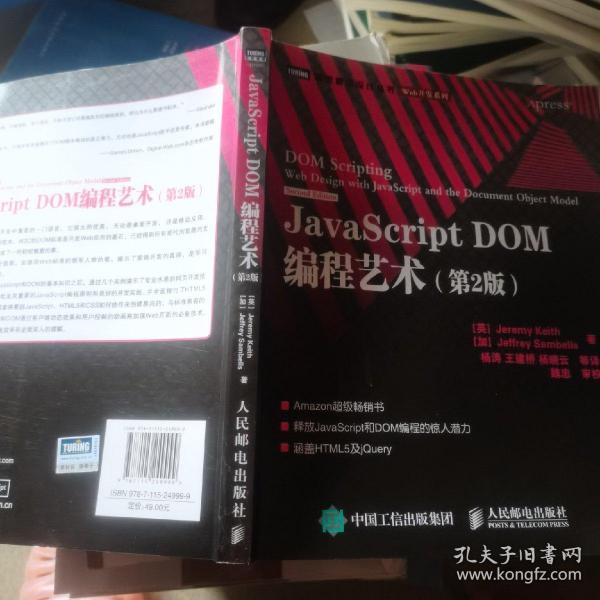 JavaScript DOM编程艺术 （第2版）