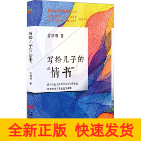 寫給兒子的