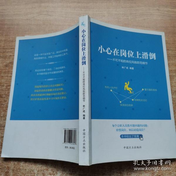 小心在岗位上滑道-不可不知的岗位风险防范细节