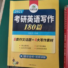 考研英语作文 2021考研英语一写作 华研外语