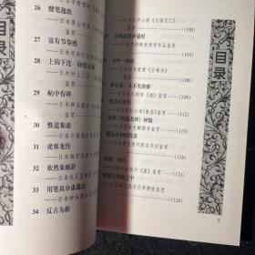 海外书法名家作品鉴赏——中国书法名作鉴赏系列
