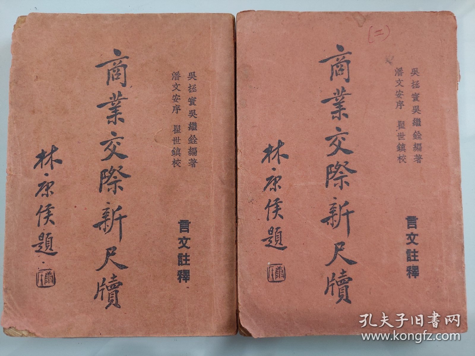 商业交际新尺牍