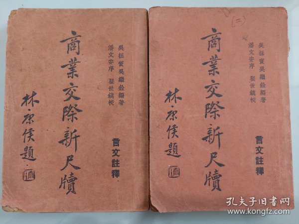 商业交际新尺牍
