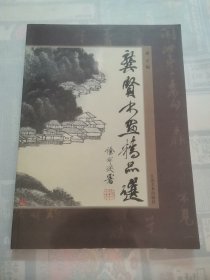 龚贤书画精品选