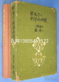 《日本刀的科学的研究》zzw001