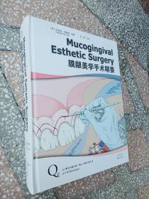 膜龈美学手术精要   全彩印刷巨厚重图书 4.2kg   图片实拍介意的勿拍