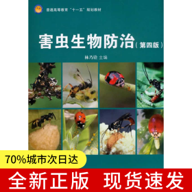 害蟲生物防治