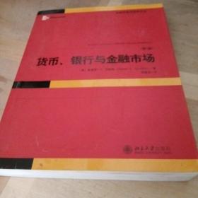 货币、银行与金融市场