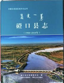 磴口县志