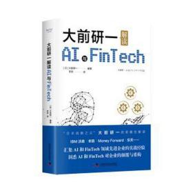 大前研一解读ai与fintech 人工智能 作者