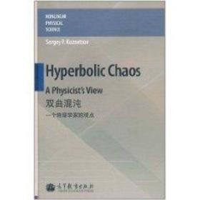 hyperbolic chaos: a physicist’s view 戏剧、舞蹈 sergey p. kuzsov 新华正版