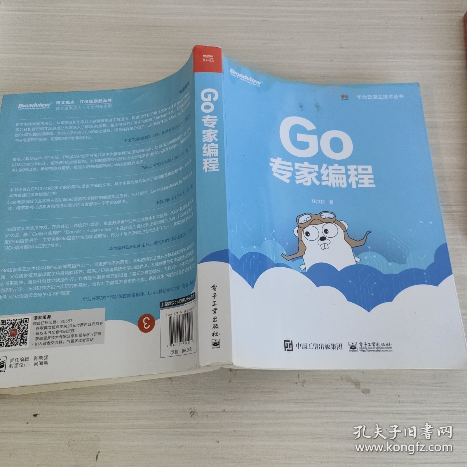 Go专家编程(博文视点出品)