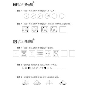 【正版】小学生奥数入门阶梯训练——举一跟二反三拓五·2年级