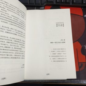 掌握命运的超级人脉（一版一印）