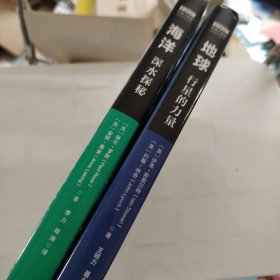 BBC科普三部曲--地球：行星的力量（中科院专家全新修订有声朗读）