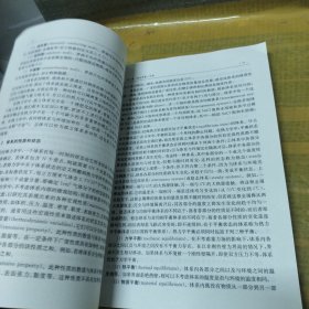 近代物理化学（第4版）（上册）/普通高等教育“十一五”国家级规划教材