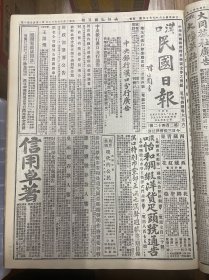 1927年（汉口民国日报）第二百零四十二号 陕西农民代表大会经过，国民政府令，军事委员会之重要训令