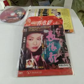 DVD  《长恨歌》，