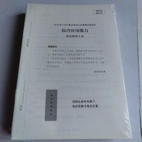 事业单位公开招聘分类考试
综合应用能力极致真题
综合管理A类解析。