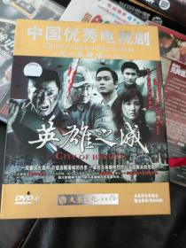 中国优秀电视剧英雄之城(DVD)珍藏版