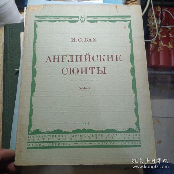 俄文老钢琴谱（1947年）（巴赫钢琴曲）(如图