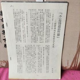 臺灣竹雕大師 李佑增 【著作】