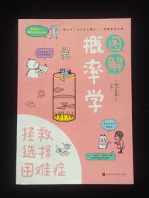 图解概率学——拯救选择困难症