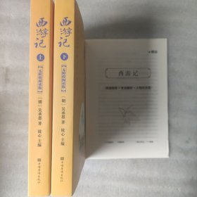 中国古典文学名著四部（有赠品，见拍照）