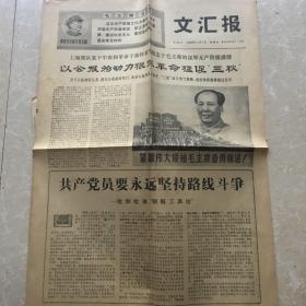 1968年11月7日文汇报