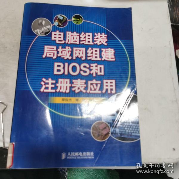 电脑组装局域网组建BIOS和注册表应用