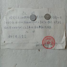 1968年桐乡县义马中心小学工会委员会证明