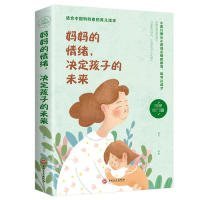 家庭教育：妈妈的情绪，决定孩子的未来 9787547259511