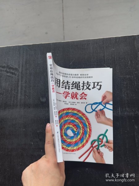 实用结绳技巧一学就会