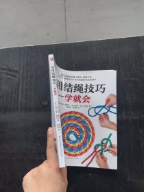 实用结绳技巧一学就会